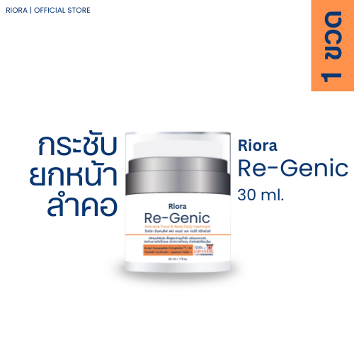Re-Genic ทรีทเมนท์ยกกระชับผิวหน้าและลำคอ