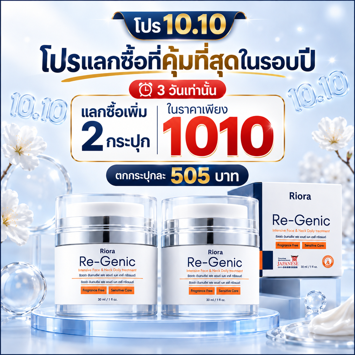 Re-Genic Upsell promotion x 2